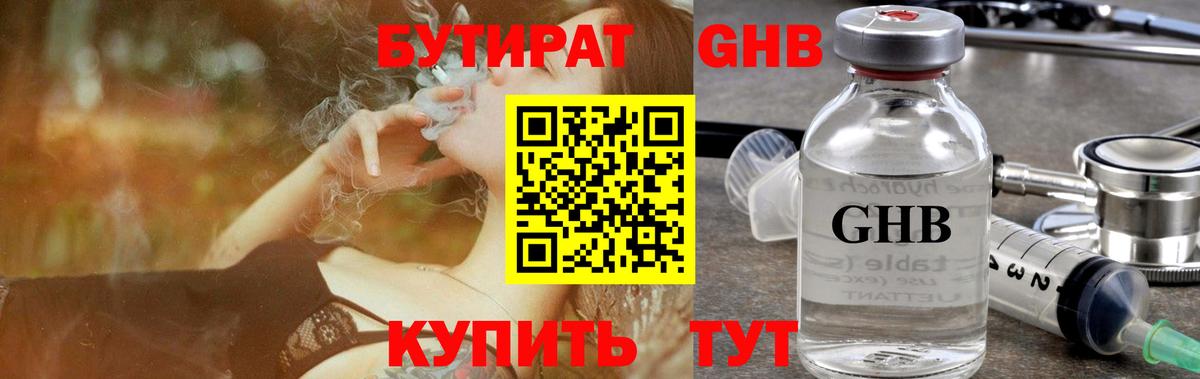 БУТИРАТ  Вход с VPN  Родники  БУТИРАТ оксибутират 