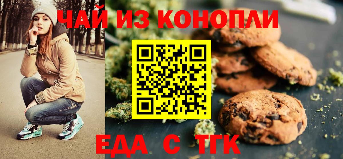 Еда ТГК конопля  Вход с VPN  Родники 