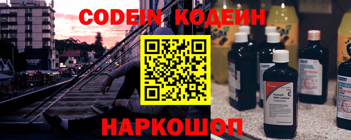 Кодеиновый сироп Lean Purple Drank Родники