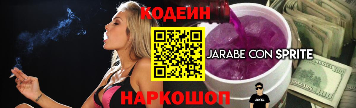 Родники  Codein напиток Lean (лин)  Вход с VPN  Codein напиток Lean (лин) 