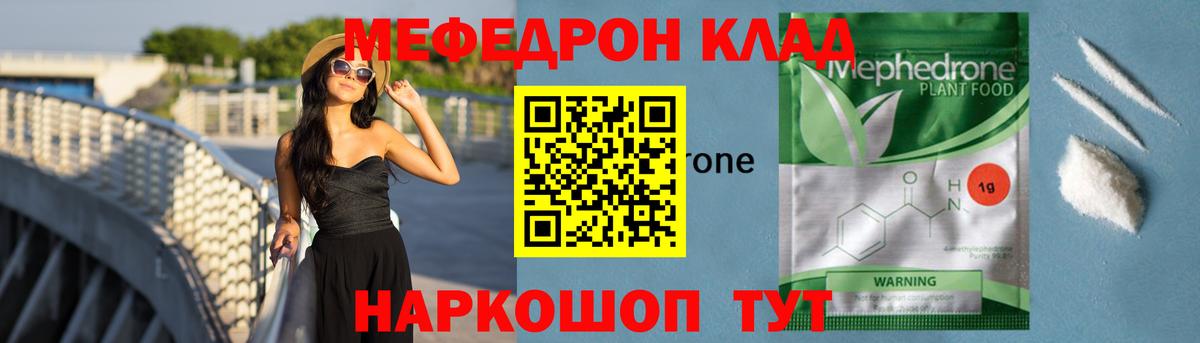 Мефедрон Родники